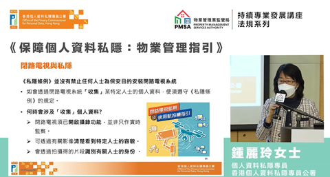 「保障個人資料私隱：物業管理指引」 — 閉路電視