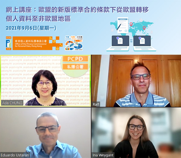 私隱公署舉辦25週年誌慶活動 — 「歐盟的新版標準合約條款下從歐盟轉移個人資料至非歐盟地區」網上講座
